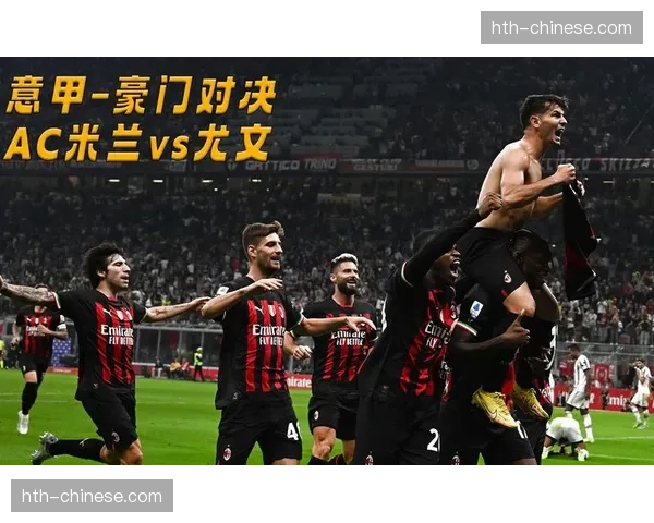 国米客战尤文前瞻：意甲天王山之战，或决定冠军归属